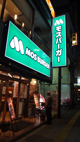 mos burger signs on the front of the buiding